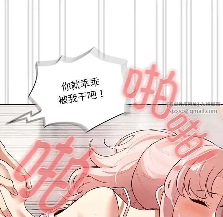 疫情下的家教生活 - 第114話 - page 107