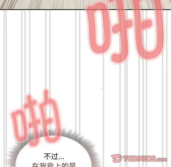疫情下的家教生活 - 第114話 - page 111