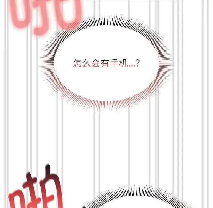 疫情下的家教生活 - 第114話 - page 113