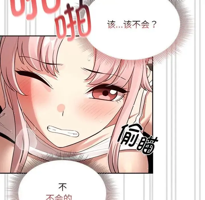 疫情下的家教生活 - 第114話 - page 114