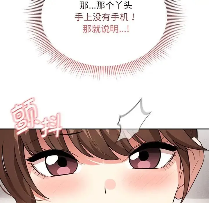 疫情下的家教生活 - 第114話 - page 119