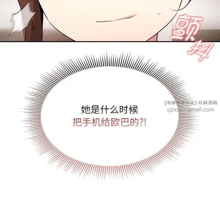 疫情下的家教生活 - 第114話 - page 120