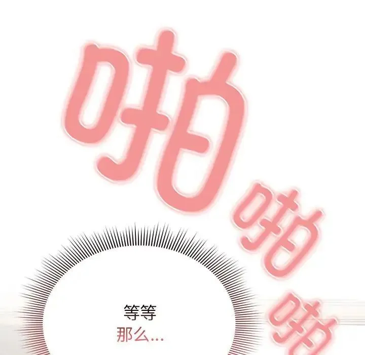 疫情下的家教生活 - 第114話 - page 121