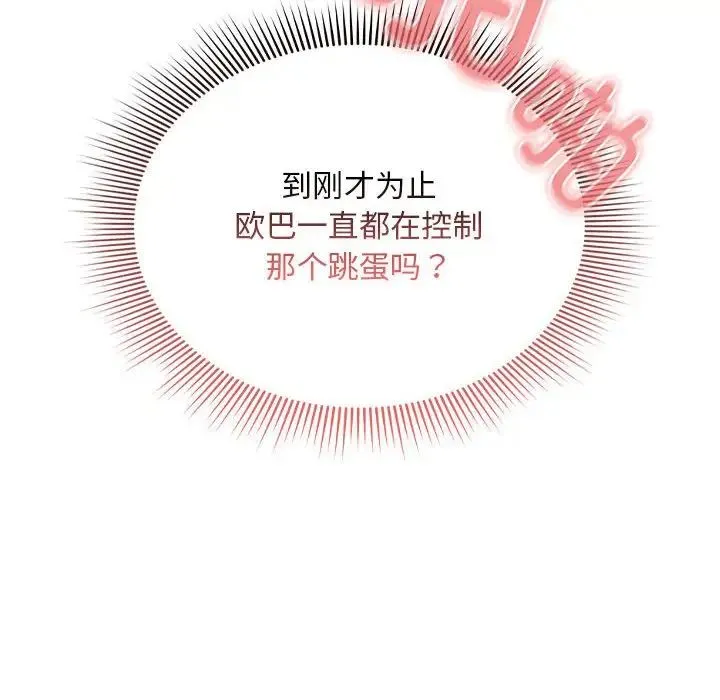 疫情下的家教生活 - 第114話 - page 124