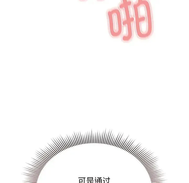 疫情下的家教生活 - 第114話 - page 127