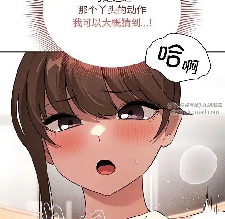疫情下的家教生活 - 第114話 - page 128