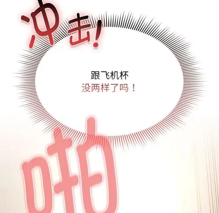 疫情下的家教生活 - 第114話 - page 133