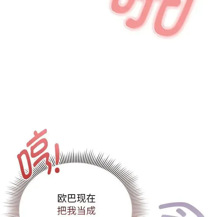 疫情下的家教生活 - 第114話 - page 137