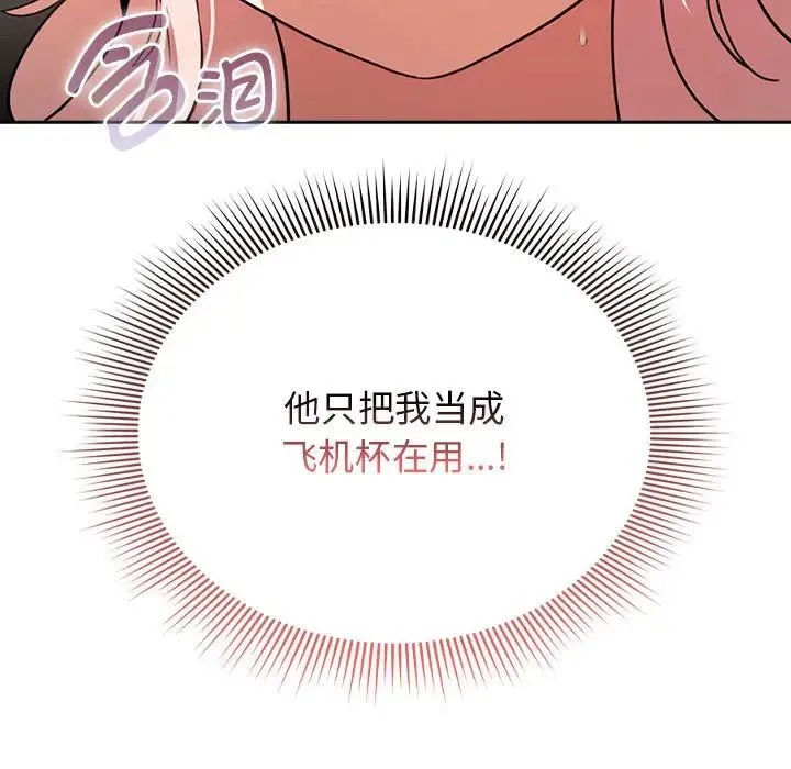 疫情下的家教生活 - 第114話 - page 139