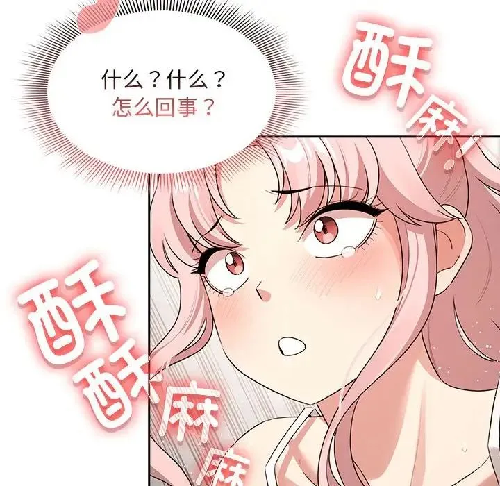 疫情下的家教生活 - 第114話 - page 144