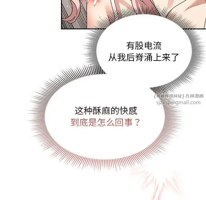 疫情下的家教生活 - 第114話 - page 145