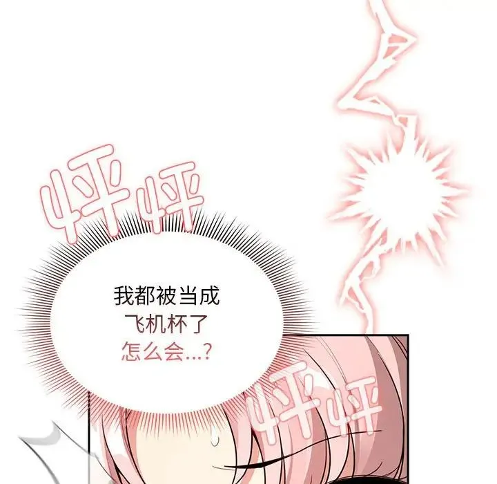 疫情下的家教生活 - 第114話 - page 146