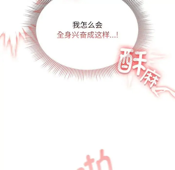 疫情下的家教生活 - 第114話 - page 148