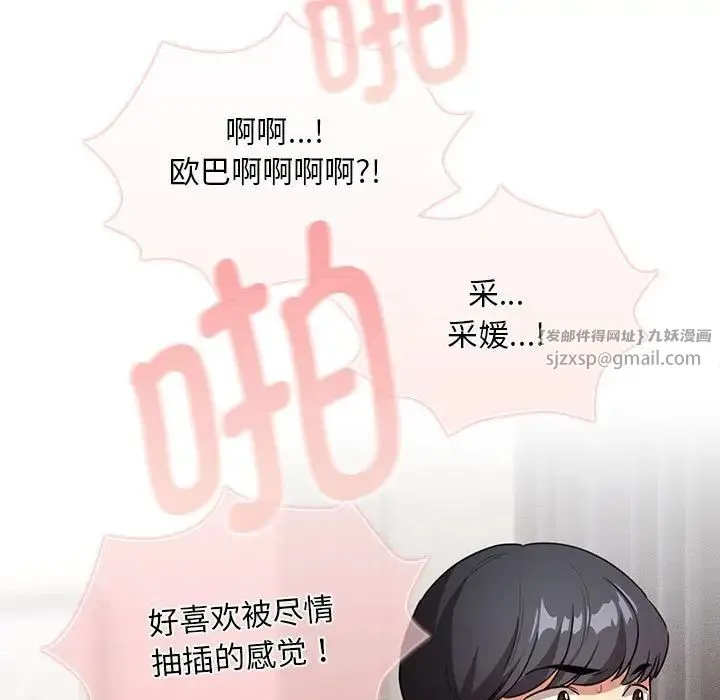 疫情下的家教生活 - 第114話 - page 149