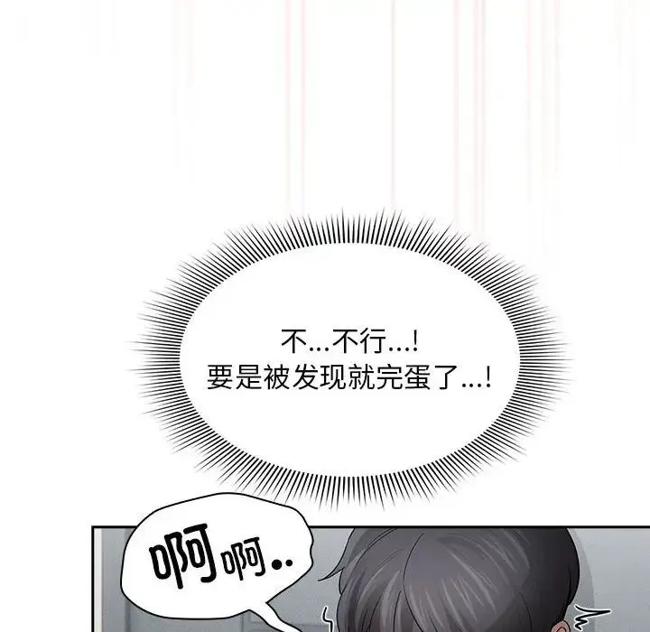 疫情下的家教生活 - 第102話 - page 10