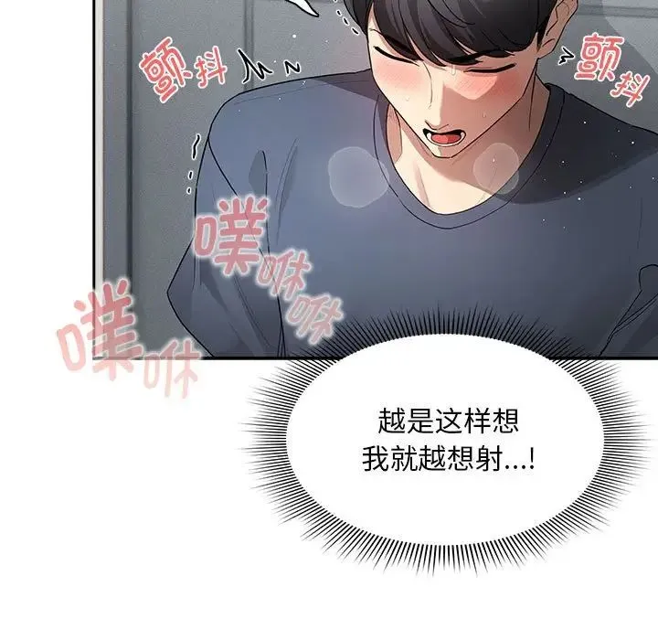 疫情下的家教生活 - 第102話 - page 11