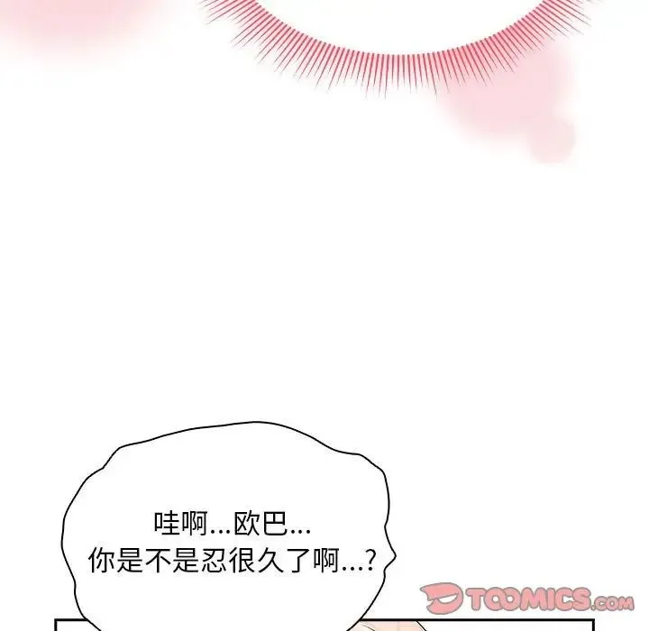 疫情下的家教生活 - 第102話 - page 15
