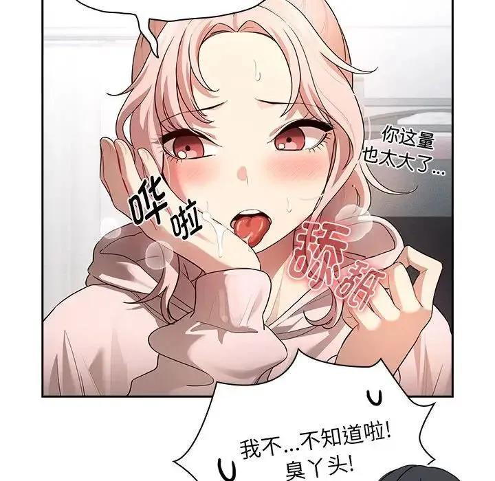 疫情下的家教生活 - 第102話 - page 16