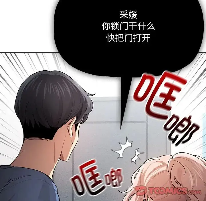 疫情下的家教生活 - 第102話 - page 21