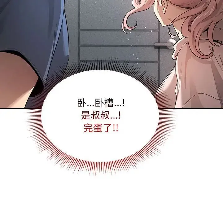 疫情下的家教生活 - 第102話 - page 22
