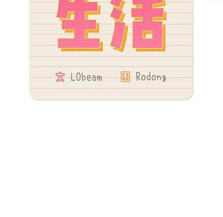 疫情下的家教生活 - 第102話 - page 24