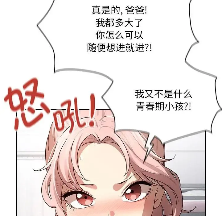 疫情下的家教生活 - 第102話 - page 26