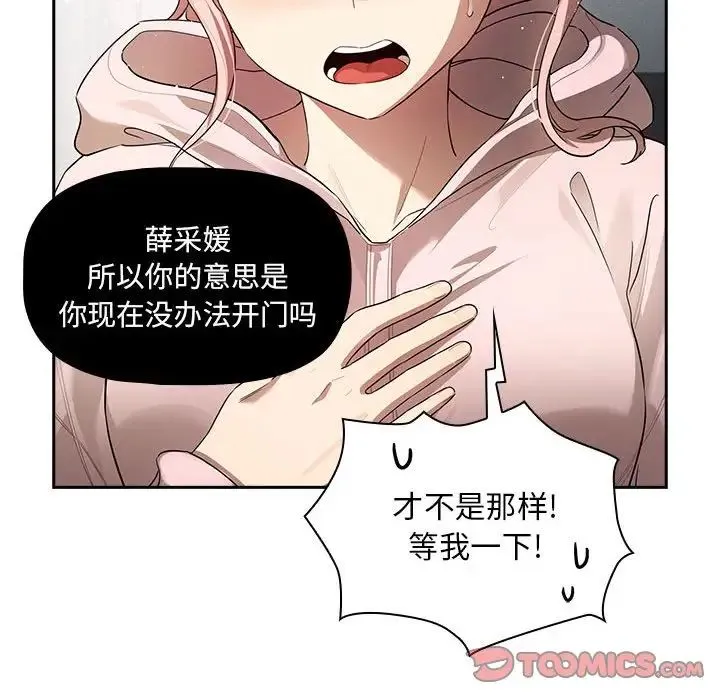 疫情下的家教生活 - 第102話 - page 27