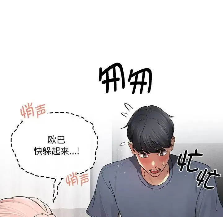 疫情下的家教生活 - 第102話 - page 28