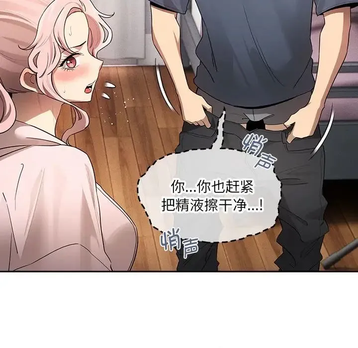 疫情下的家教生活 - 第102話 - page 29