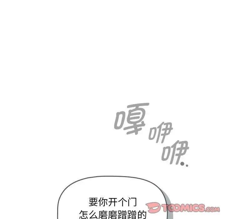 疫情下的家教生活 - 第102話 - page 33