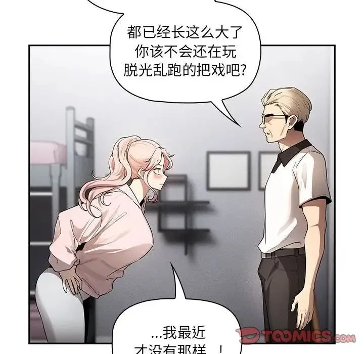 疫情下的家教生活 - 第102話 - page 39