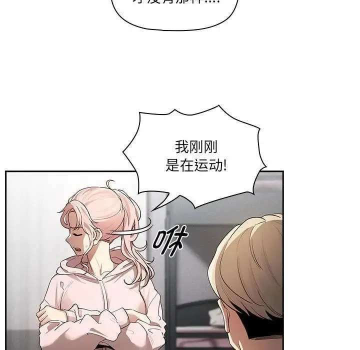 疫情下的家教生活 - 第102話 - page 40