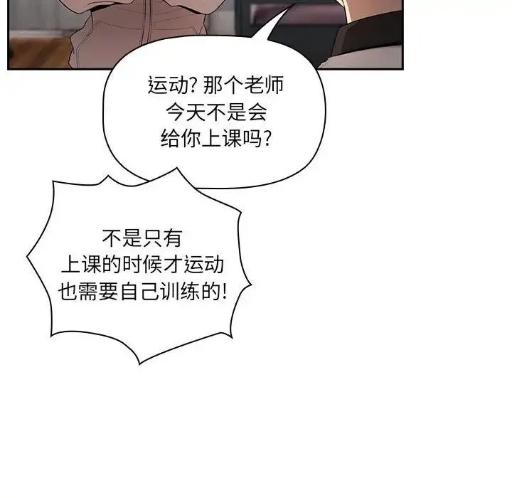 疫情下的家教生活 - 第102話 - page 41