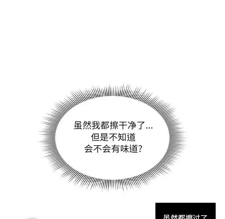 疫情下的家教生活 - 第102話 - page 43