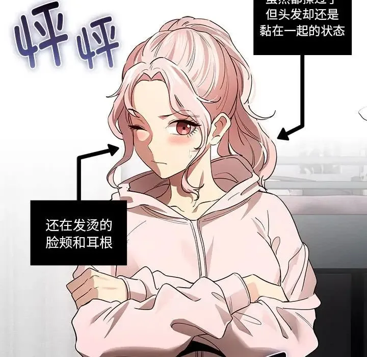 疫情下的家教生活 - 第102話 - page 44