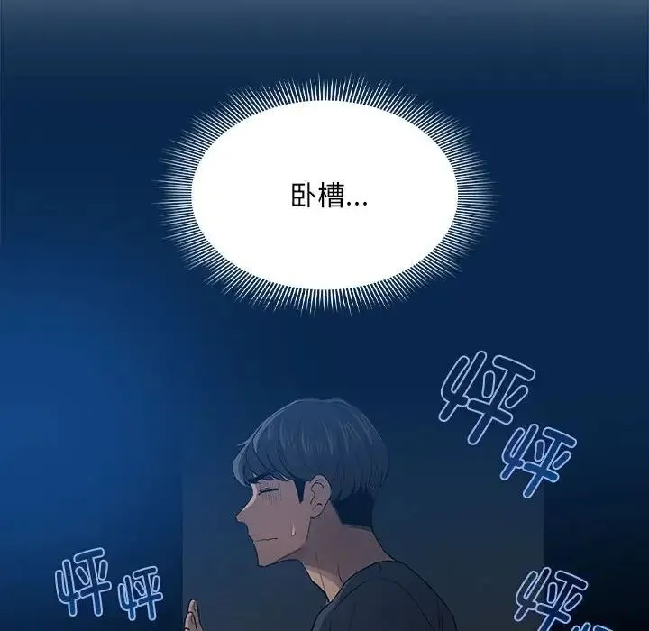 疫情下的家教生活 - 第102話 - page 50