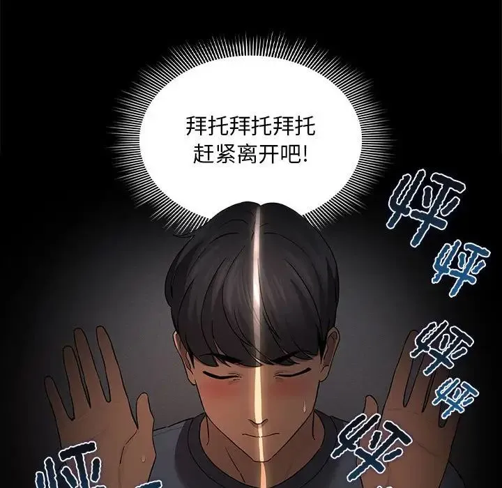 疫情下的家教生活 - 第102話 - page 53