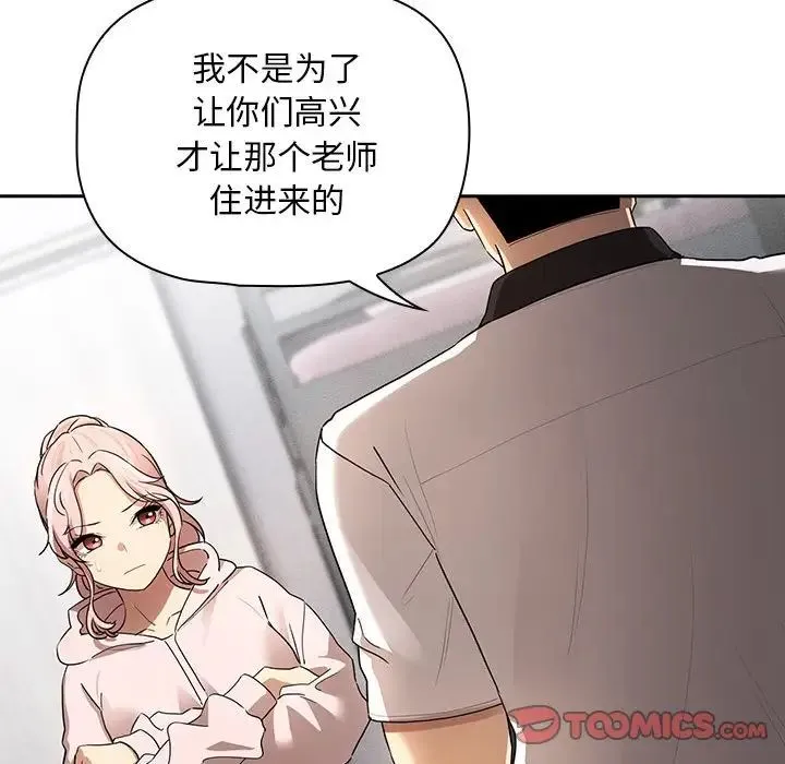 疫情下的家教生活 - 第102話 - page 57