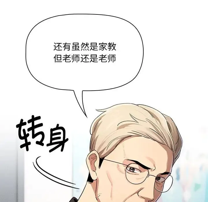 疫情下的家教生活 - 第102話 - page 59