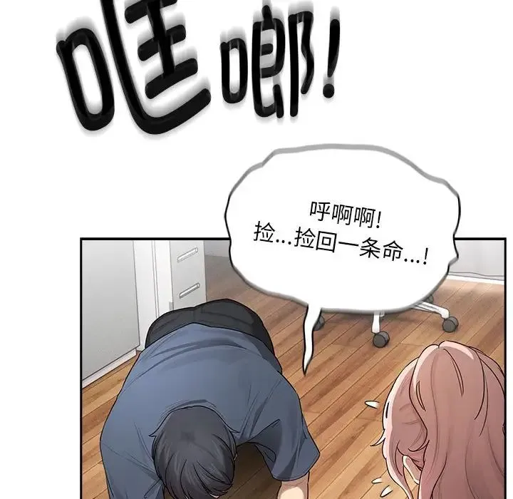 疫情下的家教生活 - 第102話 - page 64