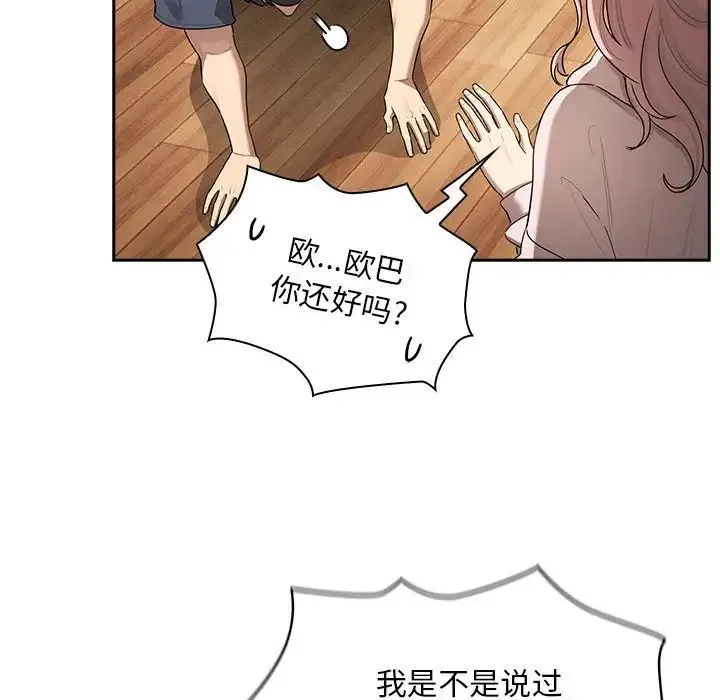 疫情下的家教生活 - 第102話 - page 65