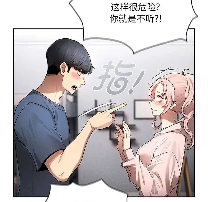 疫情下的家教生活 - 第102話 - page 66