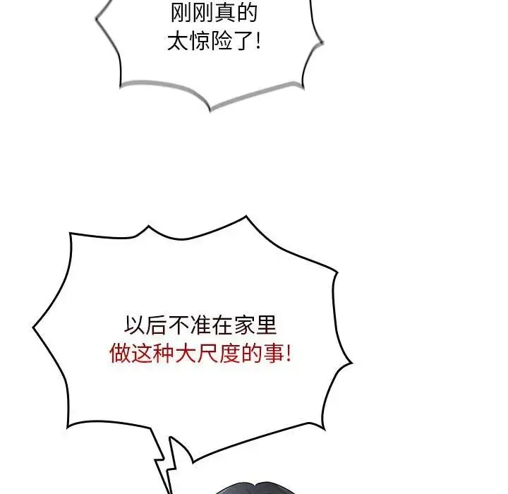 疫情下的家教生活 - 第102話 - page 67