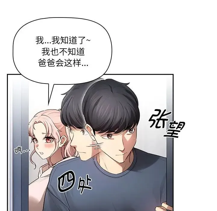 疫情下的家教生活 - 第102話 - page 70