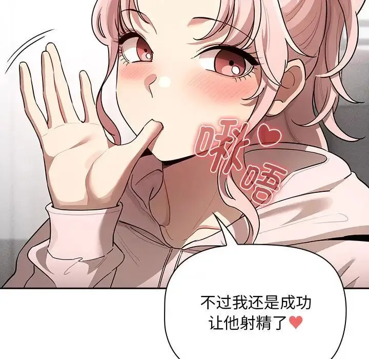 疫情下的家教生活 - 第102話 - page 73