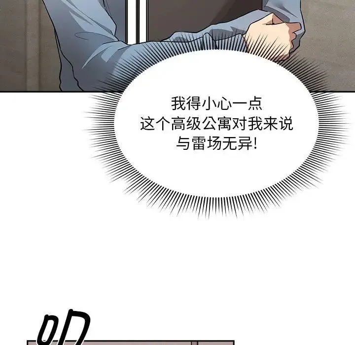 疫情下的家教生活 - 第102話 - page 76