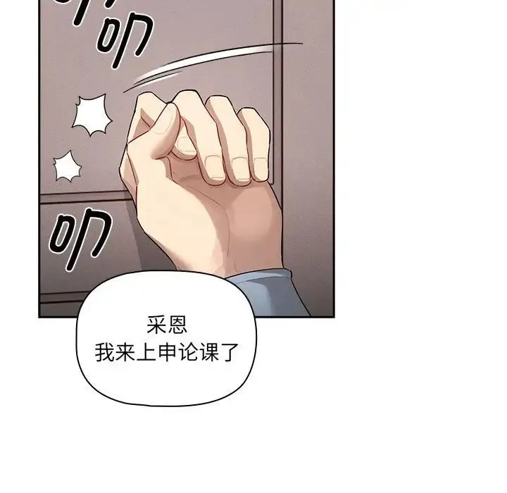疫情下的家教生活 - 第102話 - page 77