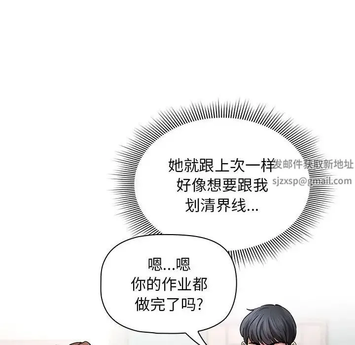 疫情下的家教生活 - 第102話 - page 82