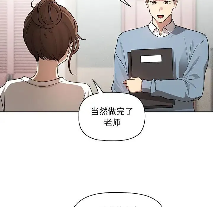 疫情下的家教生活 - 第102話 - page 83