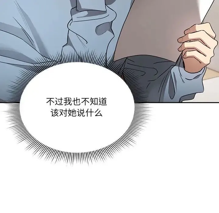 疫情下的家教生活 - 第102話 - page 88